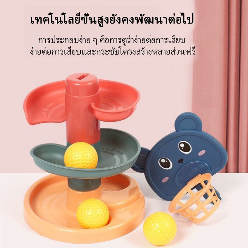 สินค้าพร้อมส่ง-ของเล่นลูกบอลสไลด์-เสริมพัฒนาการเด็ก