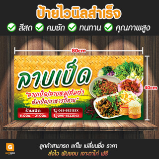 GB-118 ป้ายไวนิล ป้าไวนิลลาบเป็ด ป้ายลาบเป็ด ลาบหมู ส้มตำ GiftBox Design