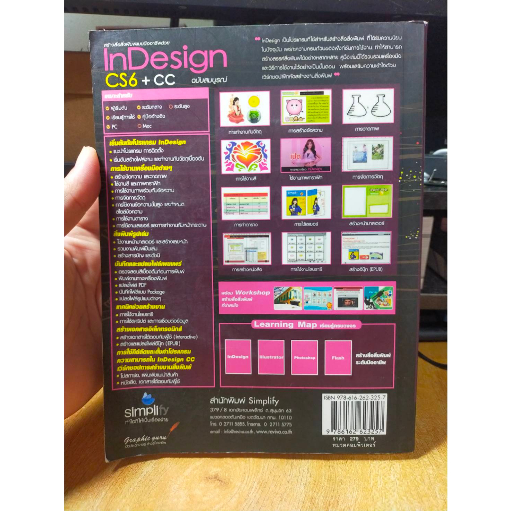 หนังสือ-หนังสือคอมพิวเตอร์-indesign-cs6-cc-สร้างสื่อสิ่งพิมพ์แบบมืออาชีพ