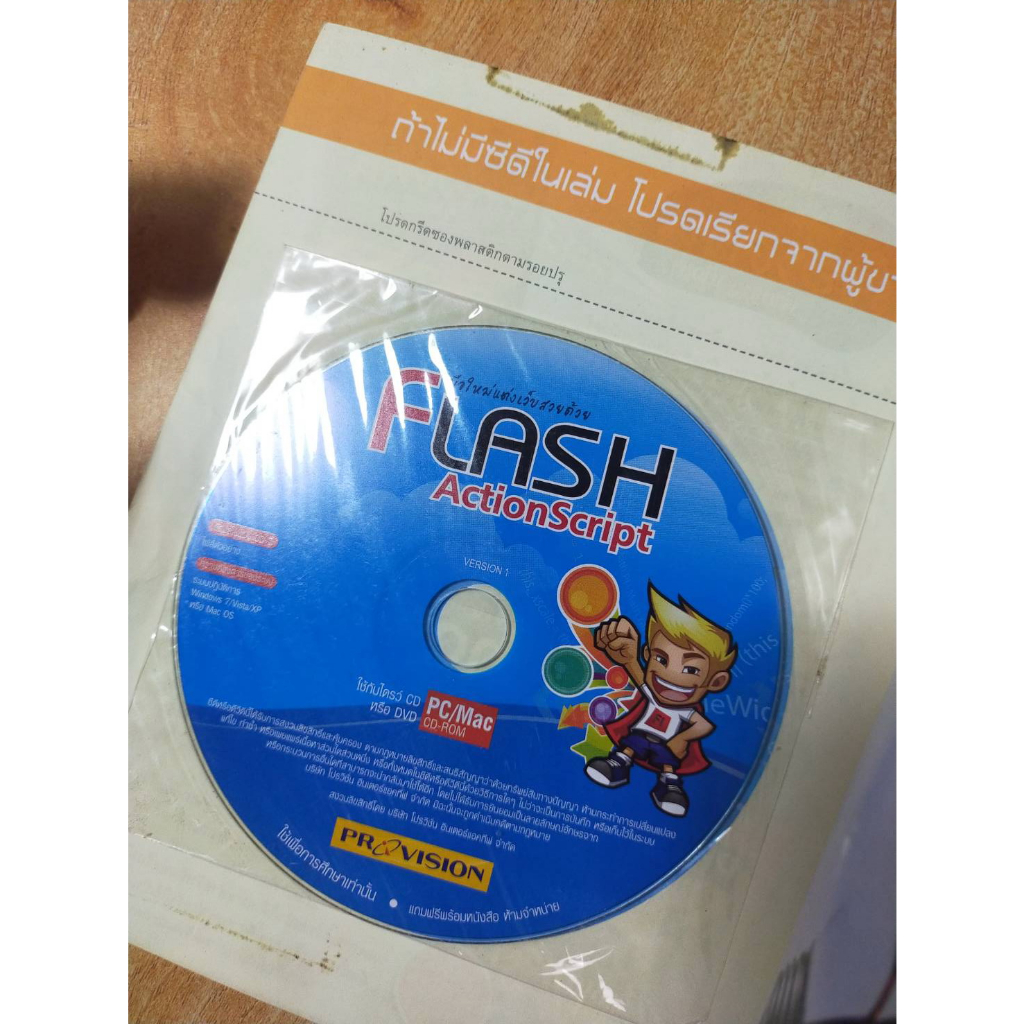 หนังสือ-หนังสือคอมพิวเตอร์-มือใหม่แต่งด้วย-flash-actionscript-ใช้ได้กับ-flash-ทุกเวอร์ชั่น