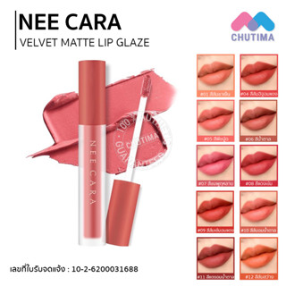 ลิปสติก นีคารา บี คัลเลอร์ฟูล เวลเวท แมท ลิป เกรซ Nee Cara Velvet Matte Lip Glaze 4g.