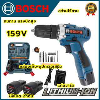 BOSCH สว่านไร้สาย 159v สว่านขันน็อต (AAA)