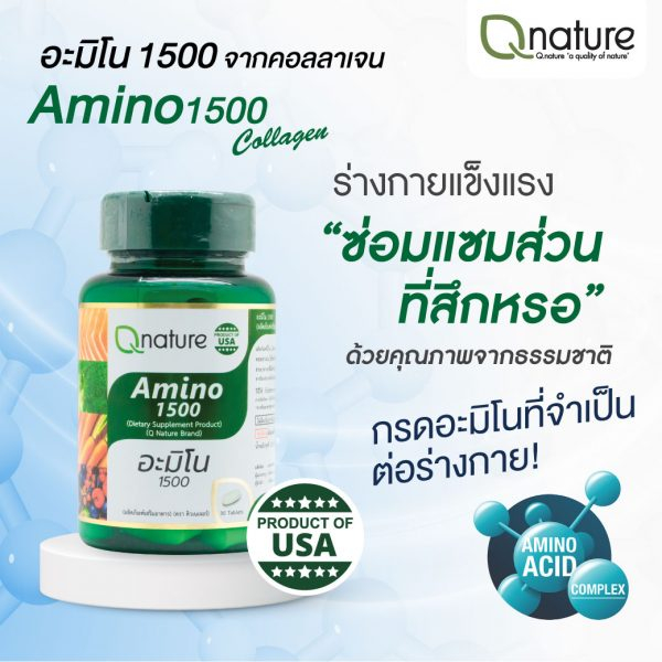 qnature-amino-1500mg-คิวเนเจอร์-อะมิโน-1500มก-30-เม็ด