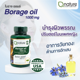 Qnature Borage Oil 1000mg. คิวเนเจอร์ น้ำมันโบราจ 1000 มก. 30 เม็ด