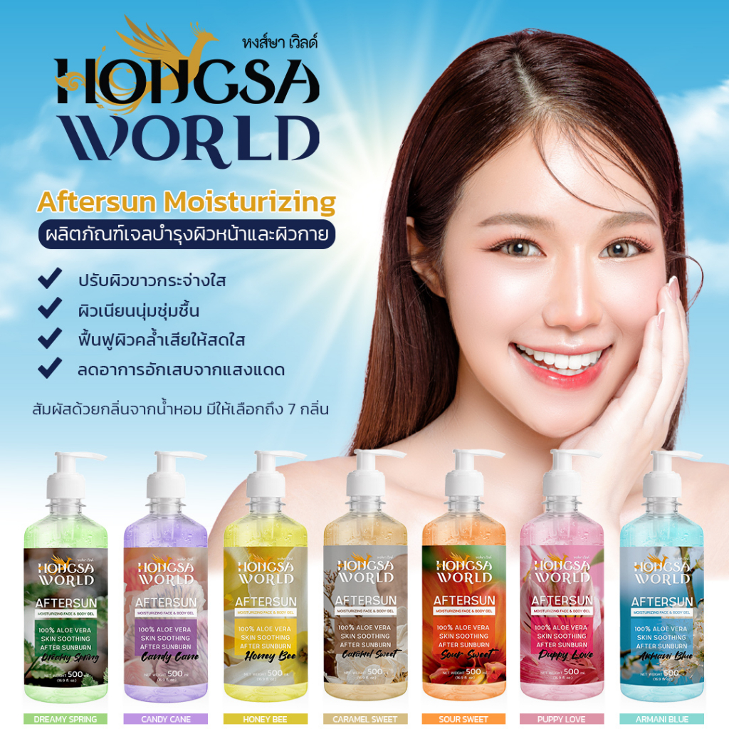 Hongsa World Aftersun Moisturizing Face & Body Gel เจลบำรุงผิวหน้าและ ...