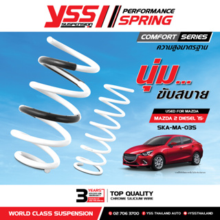 สปริงYSS สปริงสูงสเเตนดาร์ด Mazda2 SkyActive ดีเซล ปี15 ขึ้นไป (ส่งฟรี มีของแถมเซอไพรส์)