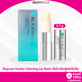 A33 / Rejuran Calming Lip Balm (3.7g) ลิปบาล์ม รีจูรัน สูตรเข้มข้น ช่วยฟื้นบำรุงริมฝีปากที่แห้ง แตก ลอก