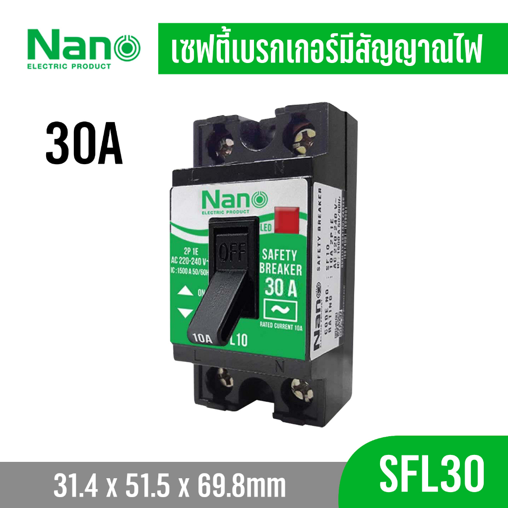 nano-เซฟตี้เบรกเกอร์-แบบไม่มีไฟสัญญาณ-และ-มีไฟสัญญาณ-รุ่น-sf-และ-sfl