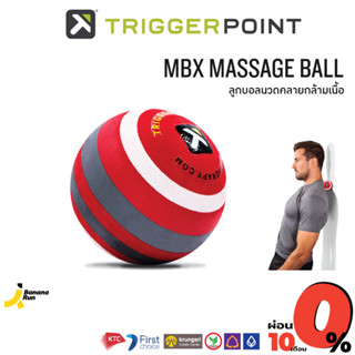 MBX - Trigger Point ลูกบอลนวด คลายกล้ามเนื้อ