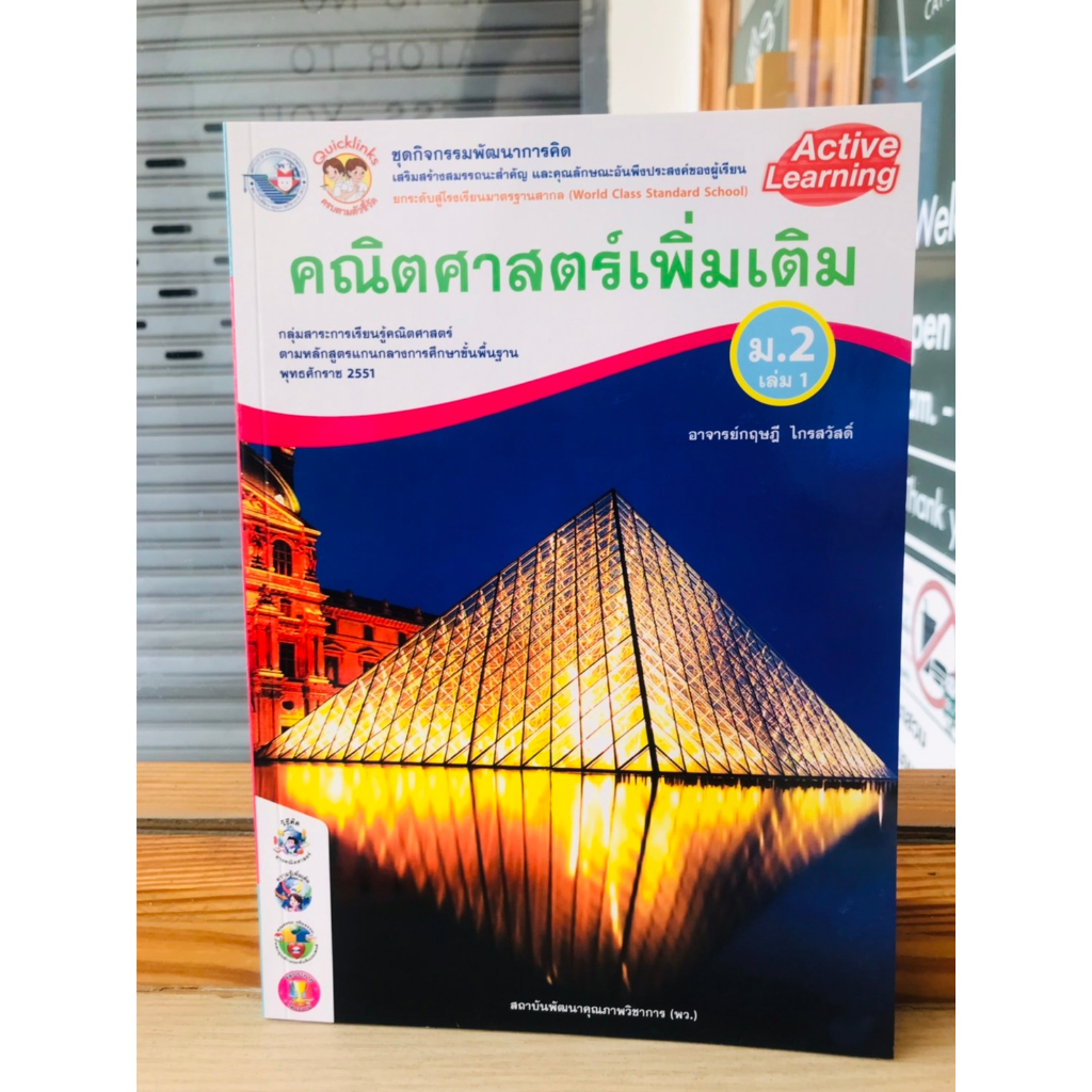 กิจกรรมการเรียนรู้ฯรายวิชาเพิ่มเติมคณิตศาสตร์-เล่ม-1-ม-1-ม-3พว