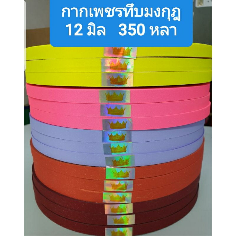 ริบบิ้นพับเหรียญ-เหรียญโปรยทาน-กากเพชรตรามงกุฏ-350-หลา