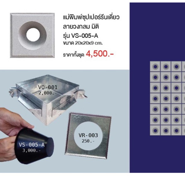 แม่พิมพ์บล็อกช่องลม3r-ขนาด-20-20-9cm-25ก้อน-ตรม-จัดชุดสำหรับทำขาย-7-แบบ-และ-16-แบบ-ราคาสุดคุ้ม-ใช้กล่องนอกร่วมกันได้