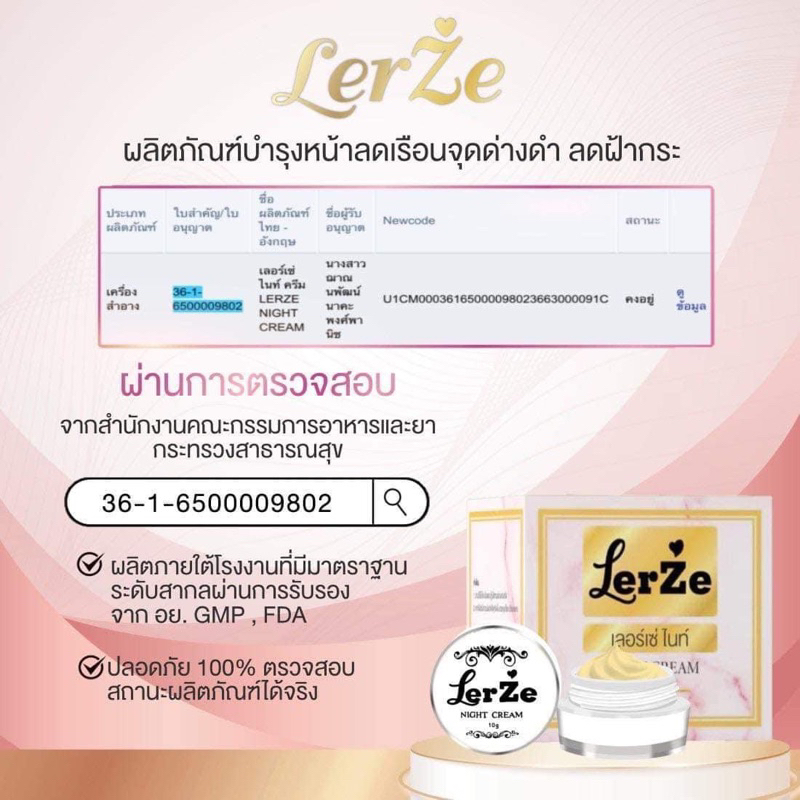 lerze-nightcream-ไนท์ครีมเลอร์เซ่