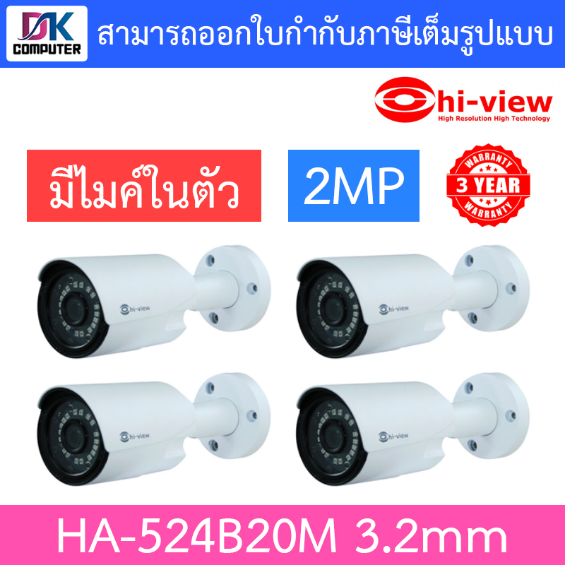hi-view-กล้องวงจรปิด-ความละเอียด-2-mp-รุ่น-ha-524b20m-เลนส์-3-2mm-จำนวน-4-ตัว