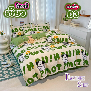 ชุดผ้าปูที่นอน โทนสีเขียว ครบเซต 6 ชิ้น (ตะกร้าD3)