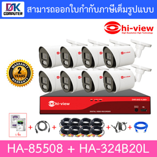 HI-VIEW ชุดกล้องวงจรปิด HA-85508 + HA-324B20L จำนวน 8 ตัว + ชุดอุปกรณ์ครบเซ็ท พร้อมสำหรับติดตั้ง