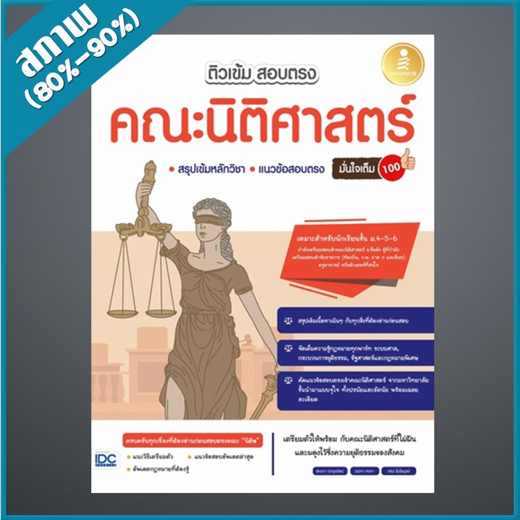 ติวเข้ม-สอบตรง-คณะนิติศาสตร์-มั่นใจเต็ม-100-4872103