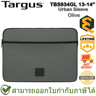Targus TBS934GL 13-14” Urban Sleeve (Olive) ซองสำหรับคอมพิวเตอร์ สีเขียวมะกอก ของแท้ ประกันศูนย์ Lifetime Warranty