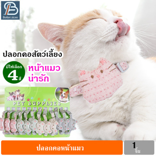 ปลอกคอสัตว์เลี้ยง ปลอกคอหน้าแมว ปรับขนาดได้ สำหรับแมว สุนัข PetCollar