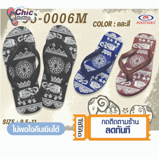 รองเท้าแตะคีบ FOOTNIKS รุ่น 06-0006 ราคา 69 บาท ฟองน้ำ ราคาถูก ใส่ได้เทห์ๆ เก๋ๆ ลายช้างไทย