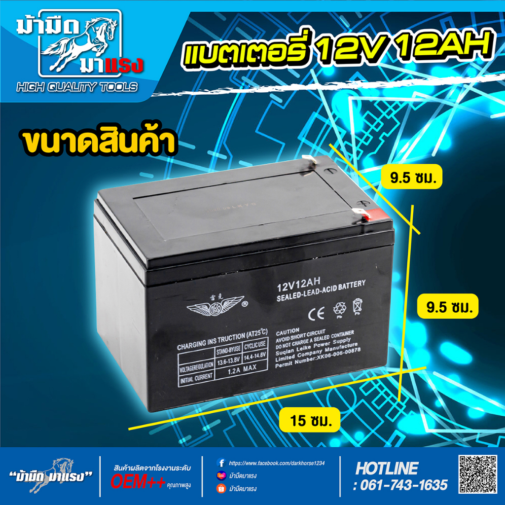 แบตเตอรี่เครื่องพ่นยา-12v12ah-แบตเตอรี่อเนกประสงค์