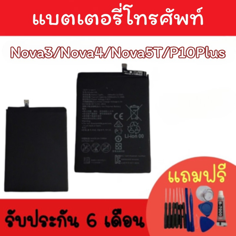 battery-p10plus-mate9pro-nova3-nova4-nova5t-แบตเตอรี่โทรศัพท์-p10plus-mate9pro-nova3-แบตmate9pro-แบตp10plus-แบตมือถือ