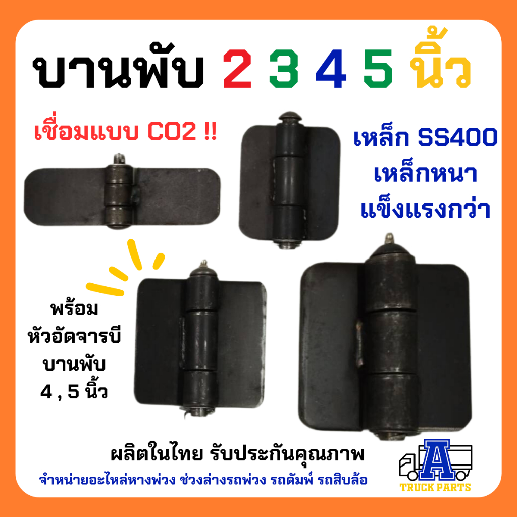 บานพับดั้ม-3-3-5-นิ้ว-แบบหนาแข็งแรง-บานพับกระบะ-บานพับรั้ว-บานพับอีแต๋น-บานพับเหล็ก-ประตูรั้ว-บานพับประตูกง-diy