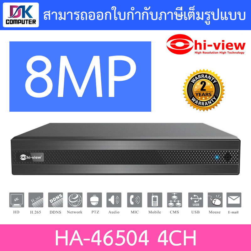 hi-view-เครื่องบันทึกกล้องวงจรปิด-5-ระบบ-4-ช่อง-รองรับสูงสุด-8mp-รุ่น-ha-46504