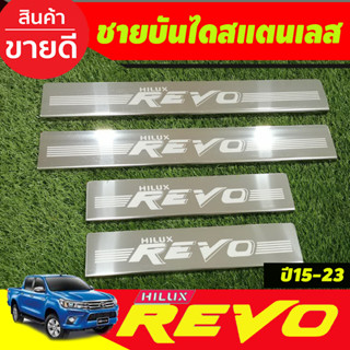 ชายบันได สแตนเลส รุ่น4ประตู TOYOTA REVO 2015 2016 2017 2018 2019 2020 2021 2022 2023 2024 (OC)