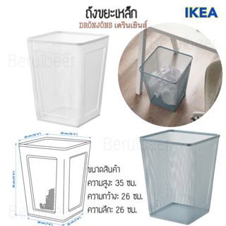 ถังขยะเหล็ก DRÖNJÖNS เดรินเยินส์ IKEA