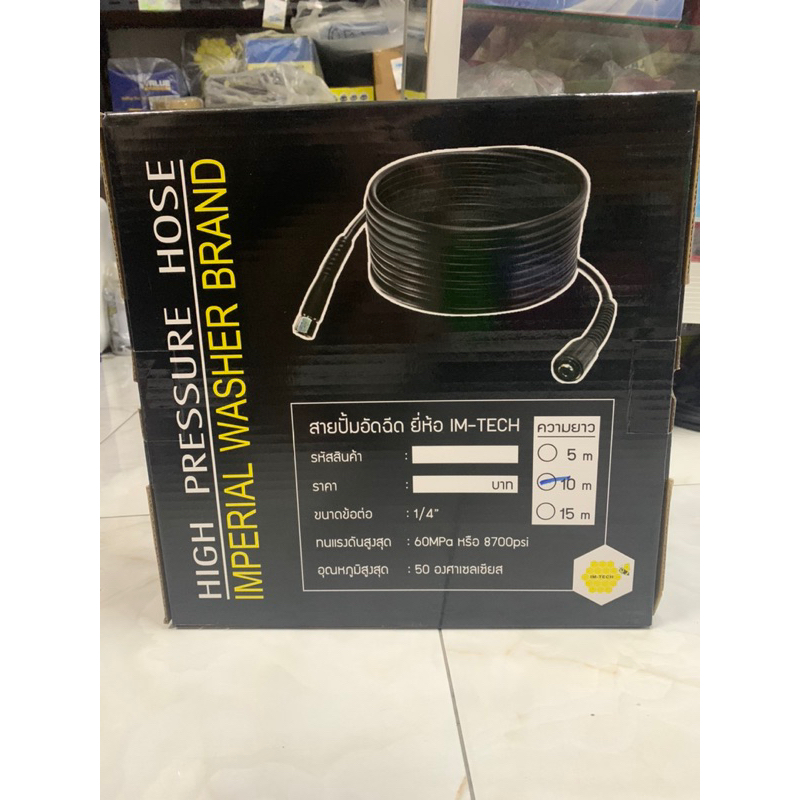 สายปั๊มอัดฉีด ยาว 10 เมตรImperial-Imtech | Shopee Thailand