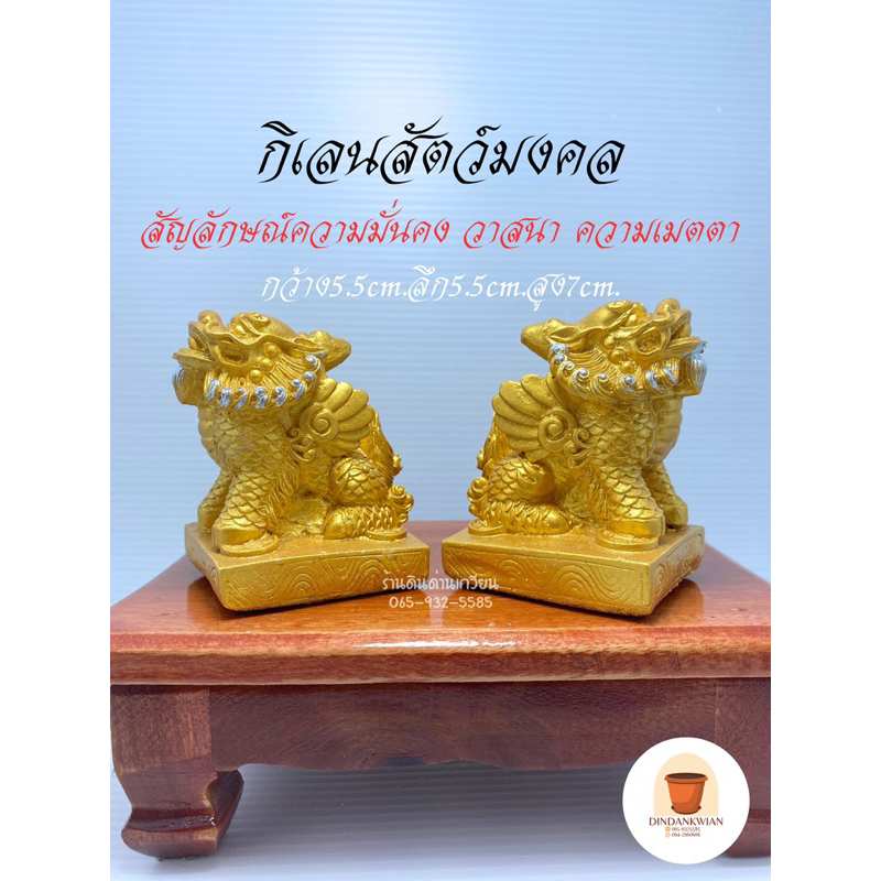 กิเลน-กิเลนดูดทรัพย์-กิเล่นคู่มงคล-สัตว์มงคลดึงดูดทรัพย์-โชคลาภ