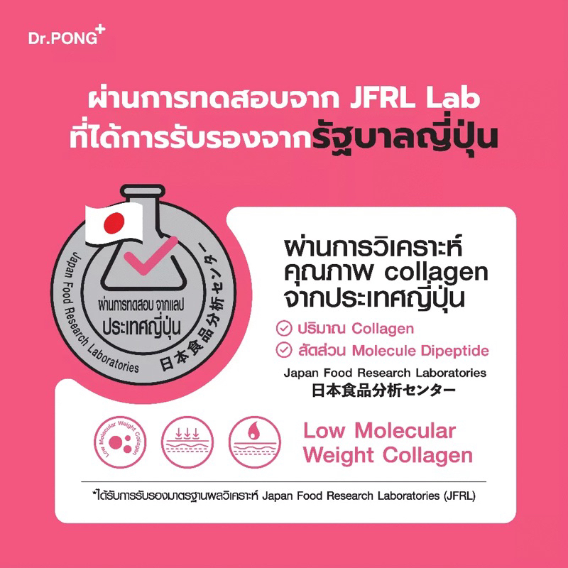 dr-pong-100-000-mg-collagen-dipeptide-plus-vitamin-c-คอลลาเจน-ไดเปปไทด์-พลัส-วิตามินซี