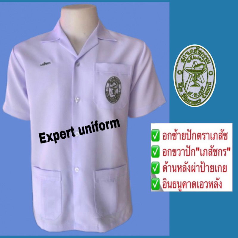 เสื้อกาวน์เภสัชกร-ชาย-ผ้าลีวาย-เนื้อดีมาก