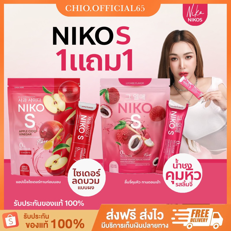 พร้อมส่ง-ส่งฟรี-มีของแถม-1แถม1-นิโกะเอส-niko-s-ผงบุกชงผอม-อร่อย-ทานง่าย-ไม่มีน้ำตาล-ผงบุกลดน้ำหนัก-บล็อกไขมัน