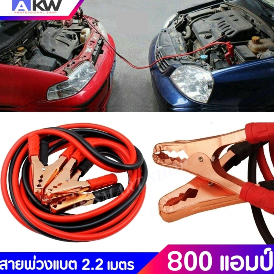 power-สายจั๊มแบตเตอรี่-800-แอมป์-2-2-เมตร-สายพ่วงแบต-ชาร์ตแบตรถยนต์-สายใหญ่มาตรฐานยุโรป