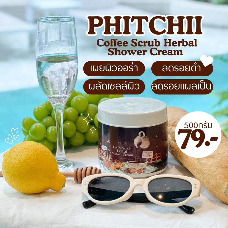 phitchii-by-phitchaya-พิชชี่-บาย-พิชยา-สครับ-ทรีทเม้นท์-พิชชี่