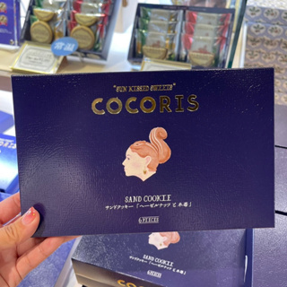 COCORIS SAND COOKIE ร้านที่ยอดขายดีอันดับ 1 คาราเมลเยิ้ม เต็มคำได้ถึงสองรส