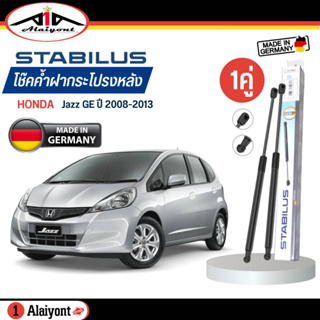 Stabilus ของแท้ เยอรมัน โช้คค้ำฝากระโปรงหลัง HONDA Jazz GE ปี 09-13 รหัส 298544 *ตัวเลือกจำนวน