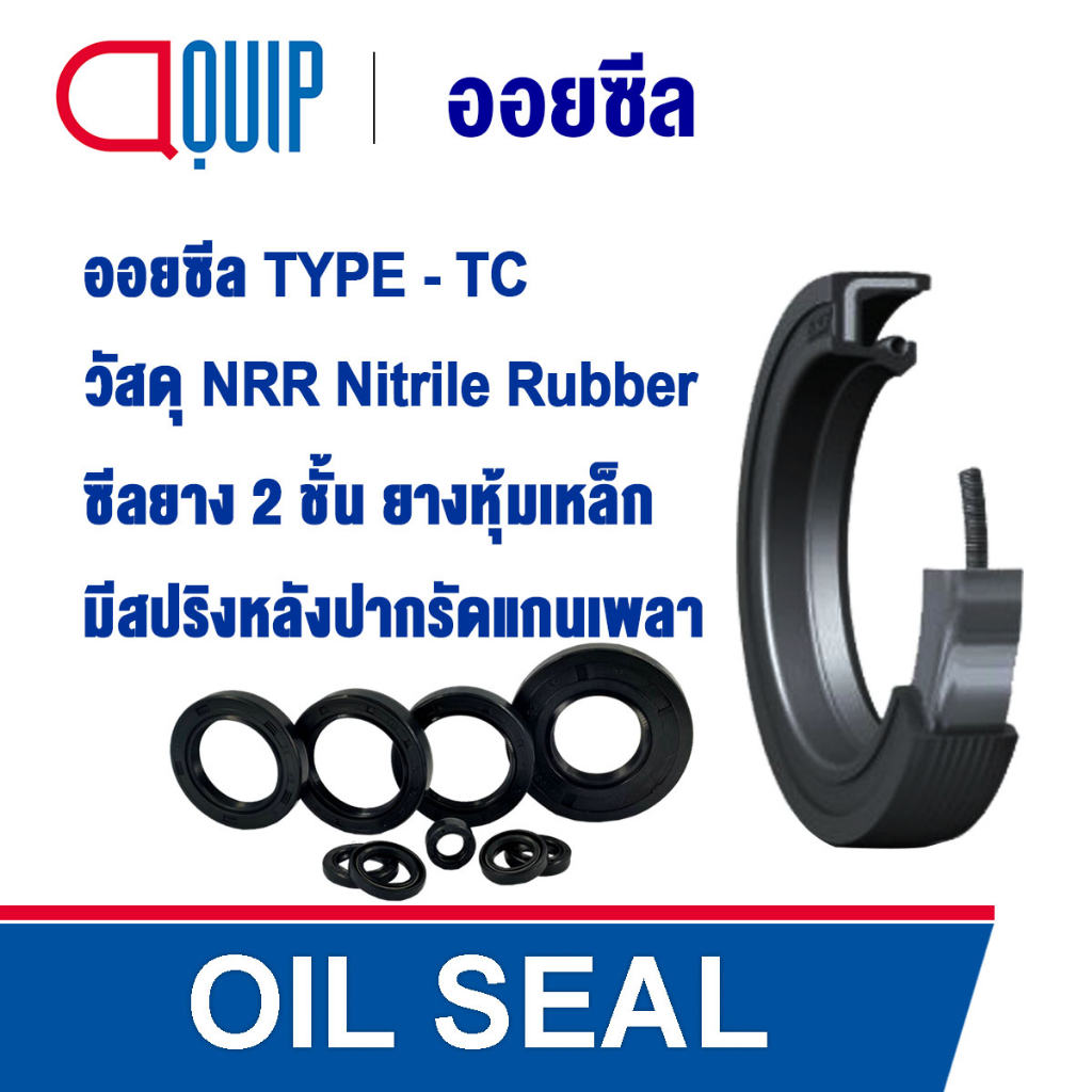 oil-seal-nbr-tc20-40-5-tc20-40-7-tc20-40-8-tc20-40-9-tc20-40-10-tc20-40-12-ออยซีล-ซีลกันน้ำมัน-กันรั่ว-และ-กันฝุ่น