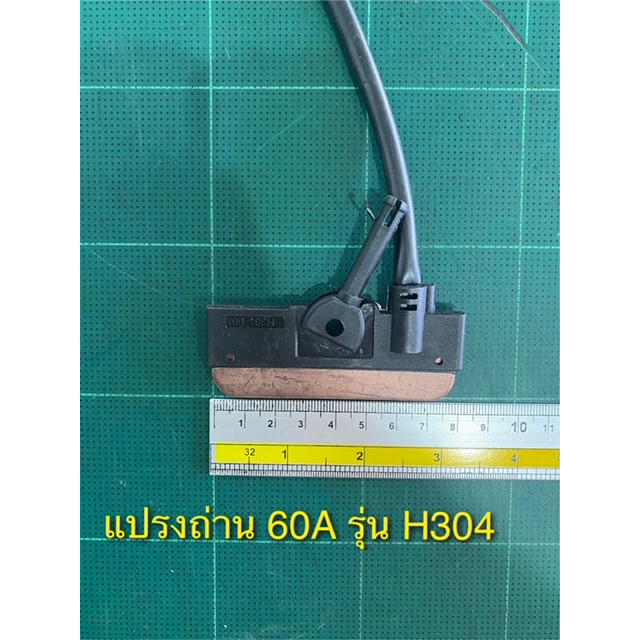 แปรงถ่านรางเครน-30a-และ-60a-รุ่น-h304-แบบย้ำปลาย