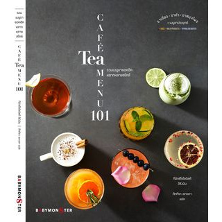 Fathom_ Cafe Tea Menu 101 รวมสุดยอดเมนูชาประยุกต์ทั้งชาเขียวชาดำชาสมุนไพร / อีซังมิน ทีมิกโซโลจิสต์