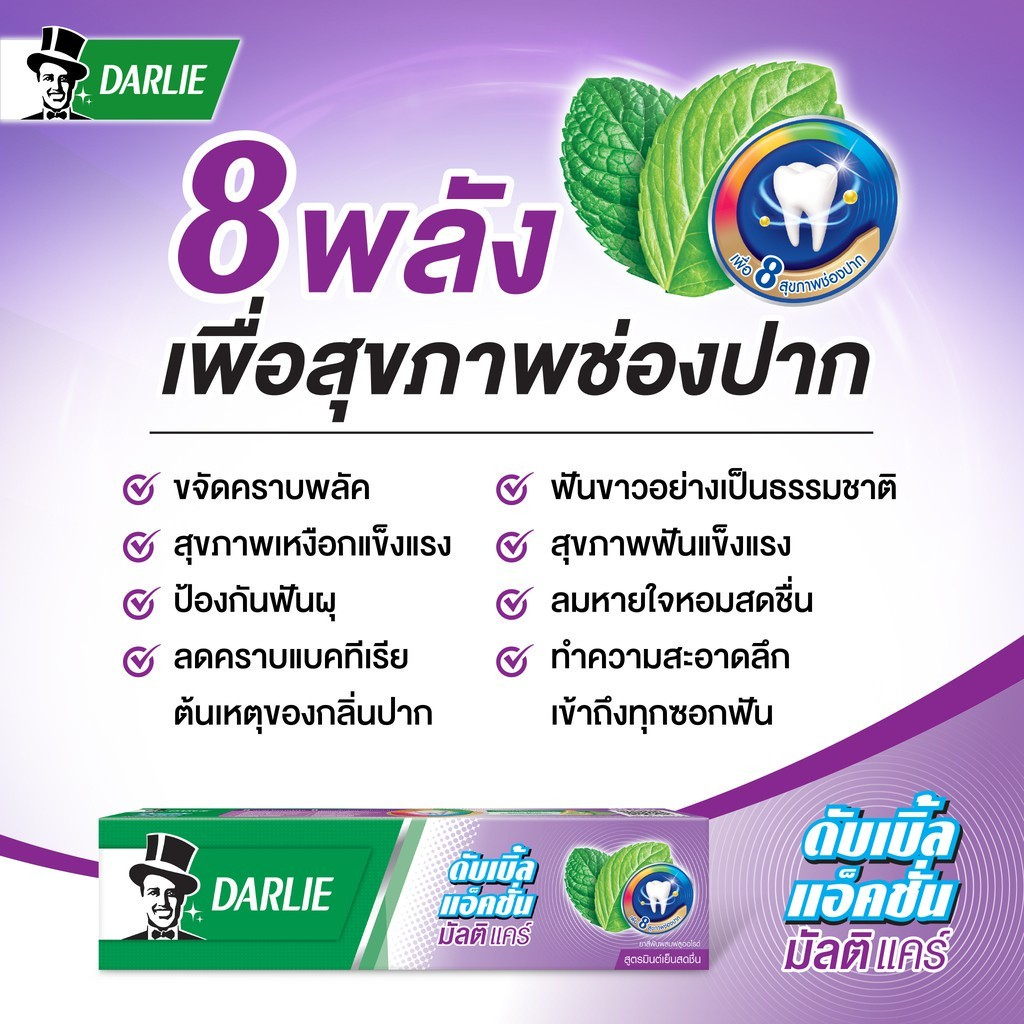 ดาร์ลี่-ดับเบิ้ล-แอ็คชั่น-มัลติแคร์-ยาสีฟันผสมฟลูออไรด์-สูตรมินต์เย็นสดชื่น-140-ก-แพ็ค-2