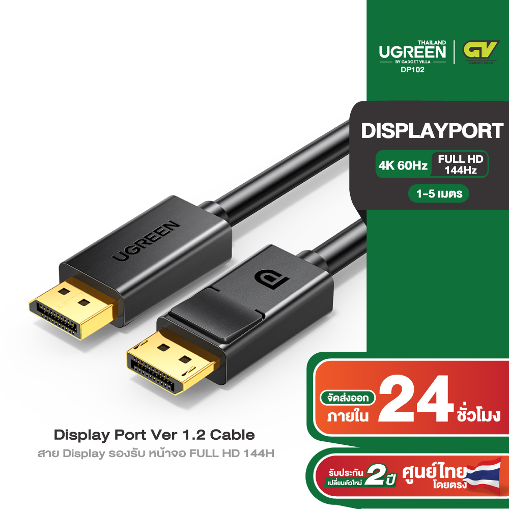 รูปภาพสินค้าแรกของUGREEN รุ่น DP102 สาย Displayport to Displayport รองรับ FHD144Hz 4K60Hz DP to DP สายยาว 1-5 เมตร