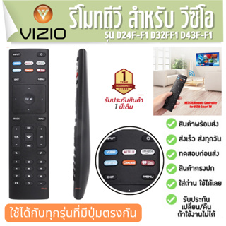 รีโมททีวี วิซิโอ VIZIO สมาร์ททีวี Remote TV VUDU NETFLIX AMAZON XUMO CRACKLE D24F-F1 D32FF1 D43F-F1 ประกัน1ปี