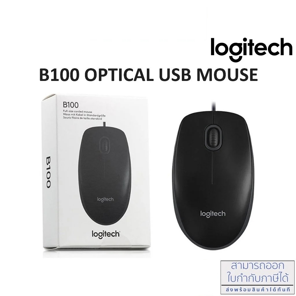 เม้าส์-logitech-b100