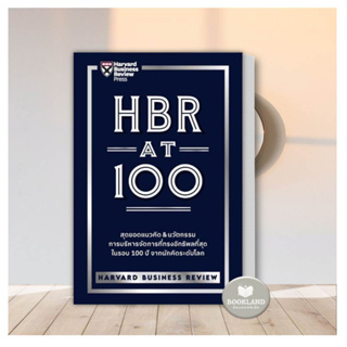 หนังสือ HBR AT 100 ผู้เขียน: HARVARD BUSINESS REVIEW หนังสือบริหาร ธุรกิจ การบริหารธุรกิจ หนังสือใหม่ มือหนึ่ง พร้อมส่ง