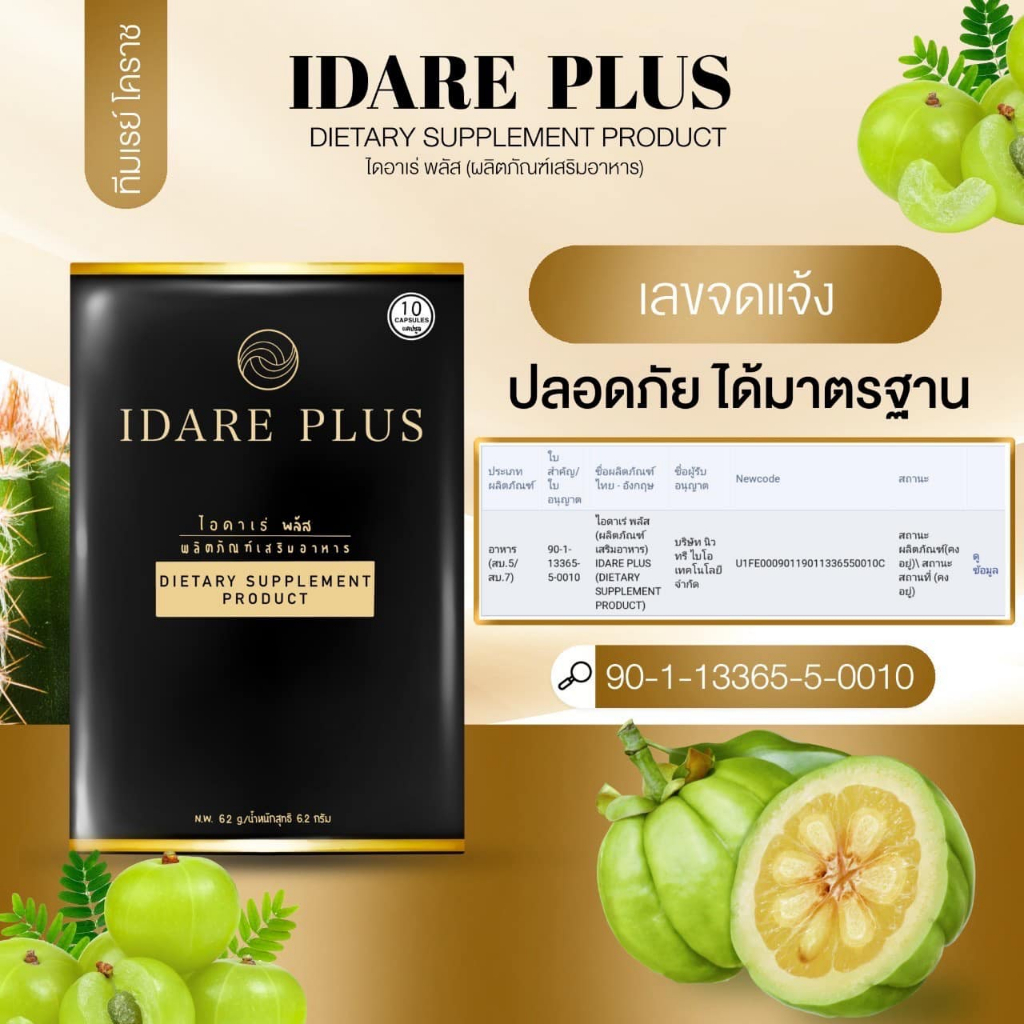 พร้อมส่ง-ของแท้100-idare-ไอดาเร่-พลัส-ยาลดน้ำหนัก-ดื้อยาลดยาก-ล้มช้าง-กู้หุ่นพัง-ช่วยเร่งการเผาผลาญ-สัดส่วนกระชับ