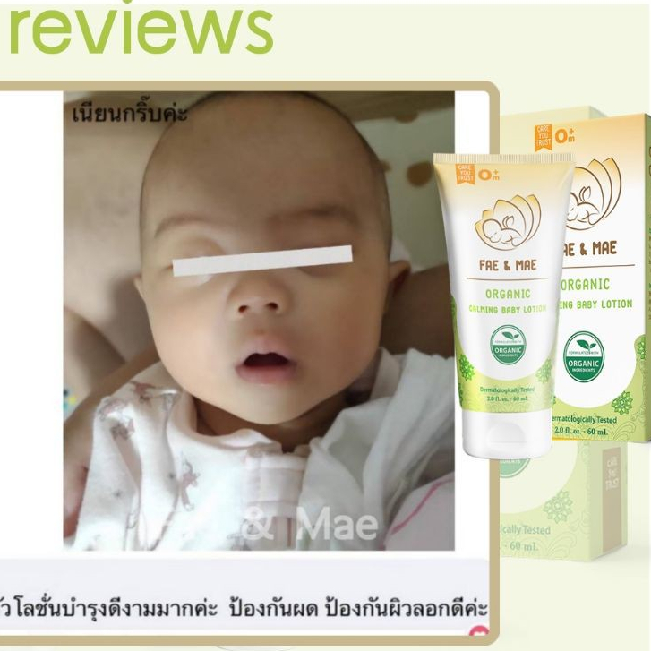 แบ่งขายโลชั่นบำรุงผิว-fae-amp-mae-organic-calming-baby-lotion