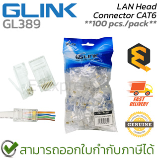 Glink LAN Head Connector CAT6 GL389 (100 pcs /pack) หัวแลนแบบทะลุ ของแท้